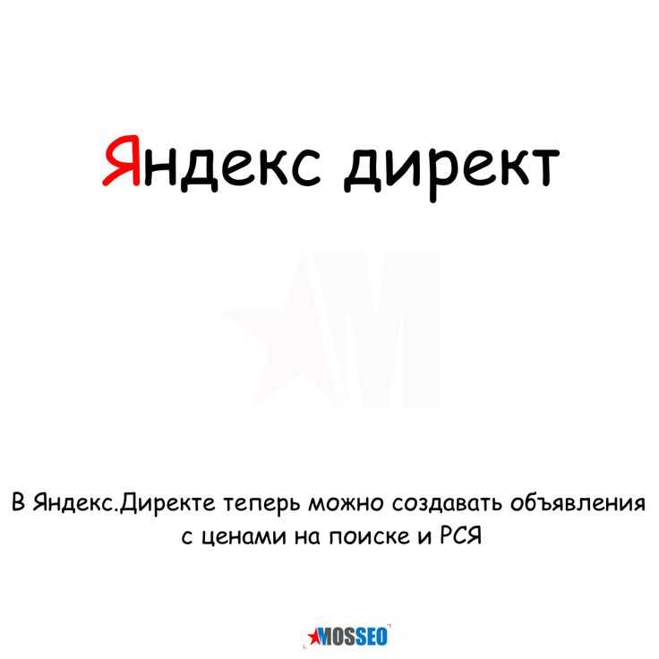 6 правил эффективного создания объявлений с автотаргетингом на Поиске в Директе