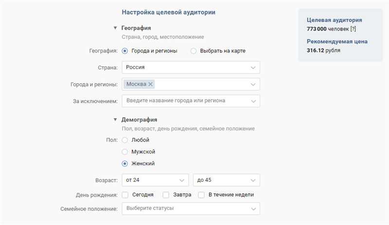 Таргетинг в ВКонтакте - как настроить и достичь нужной аудитории