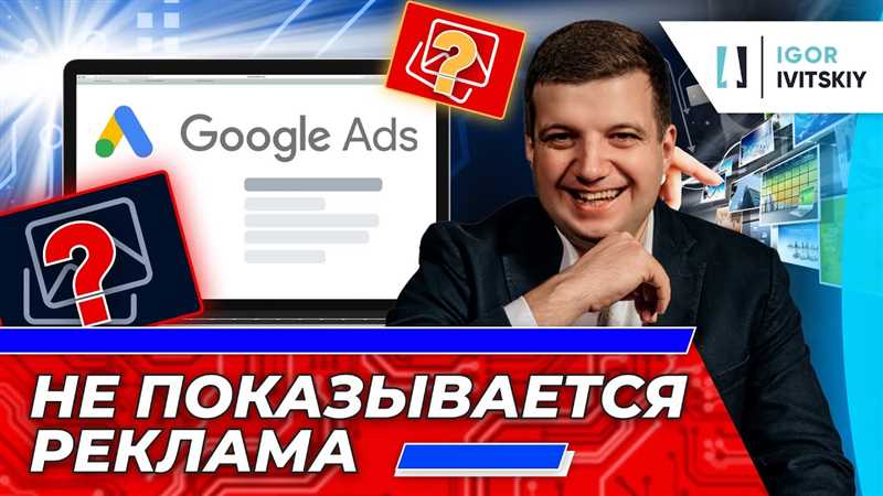 Геотаргетированная реклама в Google Ads - узнайте преимущества и эффективные сценарии использования