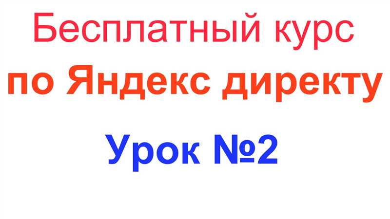 Как предоставить гостевой доступ к Яндекс Директу