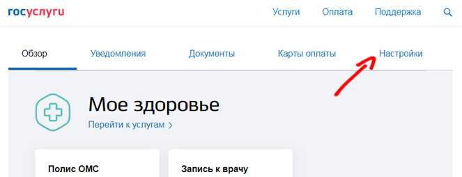 Как удалить учетную запись на Госуслугах в 2024 году