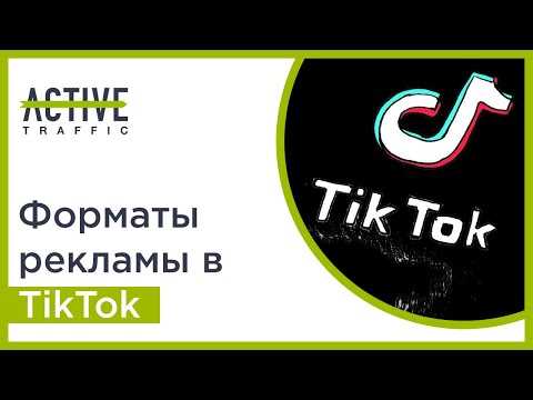 Как использовать ТикТок для создания стильных роликов и продвижения бренда в индустрии моды